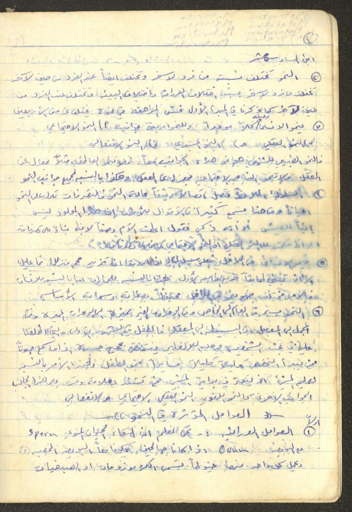 أساليب علم النفس التربوي، فايق عبد الفتاح إبراهيم