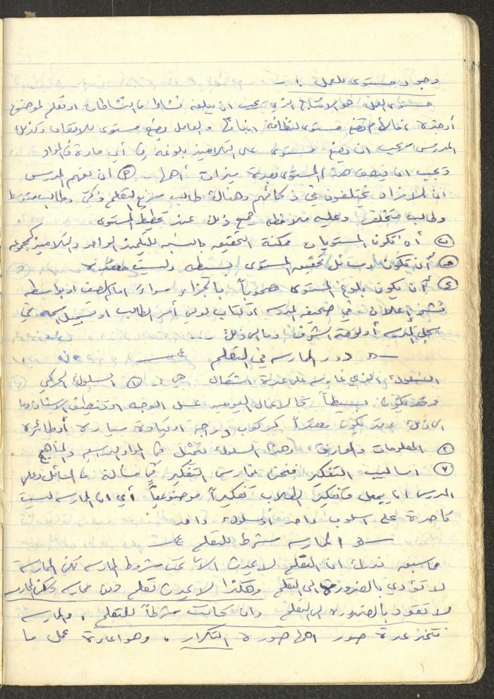 أساليب علم النفس التربوي، فايق عبد الفتاح إبراهيم