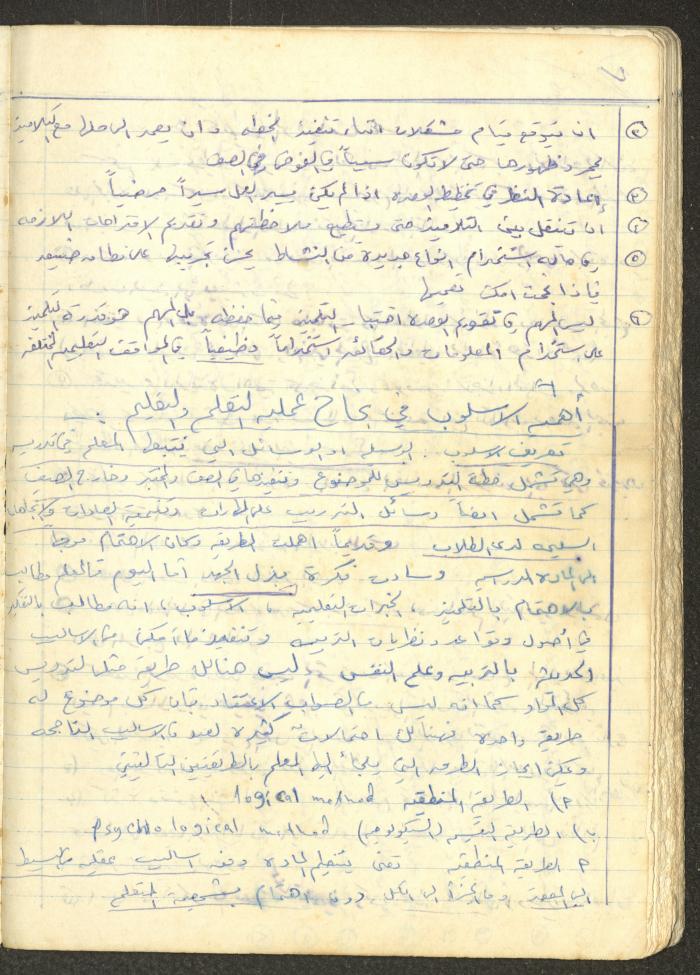 أساليب علم النفس التربوي، فايق عبد الفتاح إبراهيم