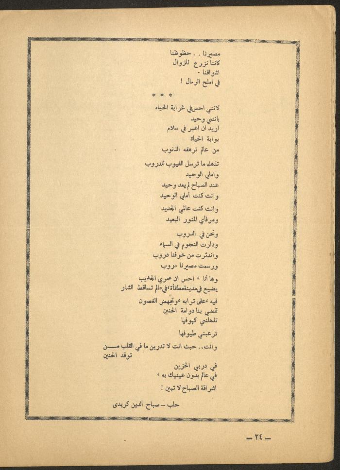 Issue 10 of al-Ofuq al-Jadeed Magazine, October 1965 