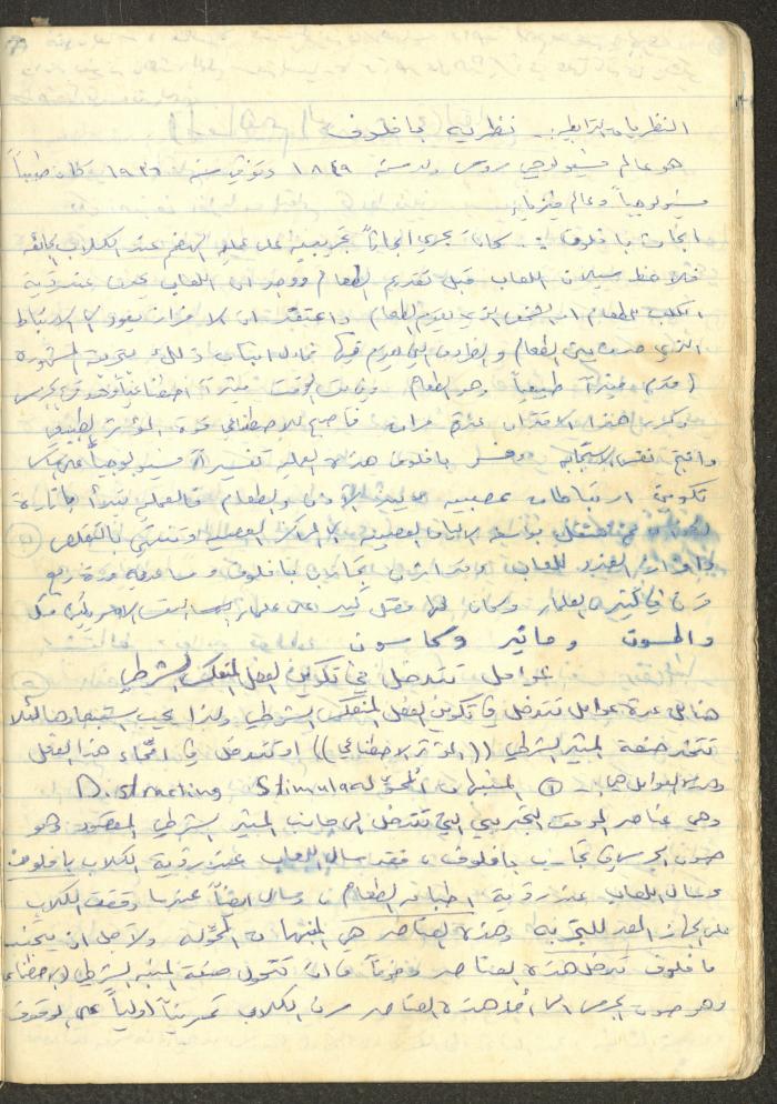 أساليب علم النفس التربوي، فايق عبد الفتاح إبراهيم