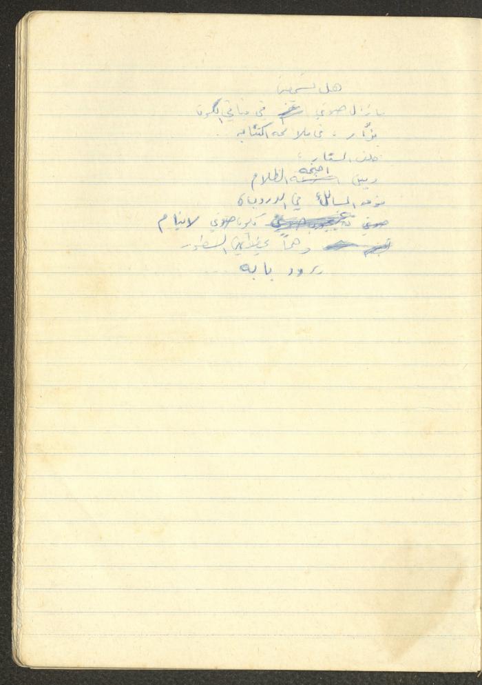 أساليب علم النفس التربوي، فايق عبد الفتاح إبراهيم