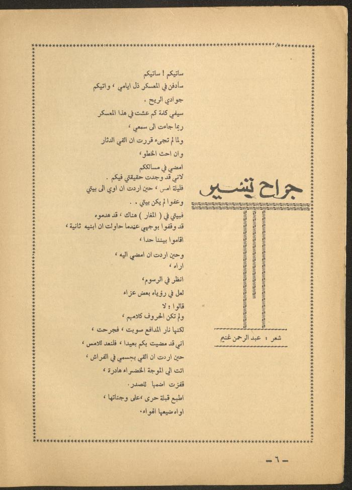 Issue 10 of al-Ofuq al-Jadeed Magazine, October 1965 