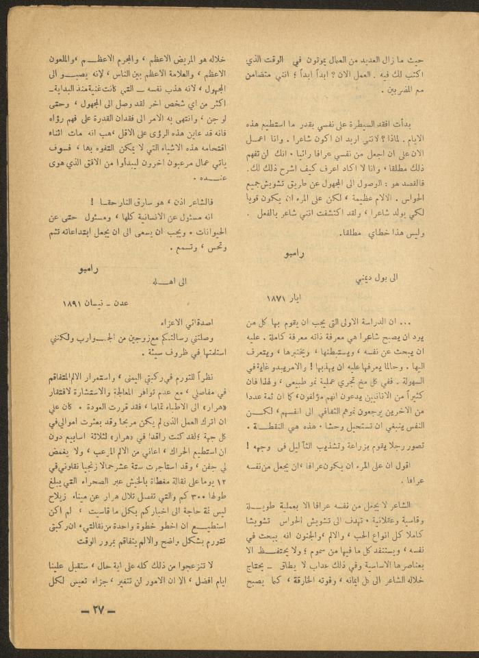 Issue 10 of al-Ofuq al-Jadeed Magazine, October 1965 