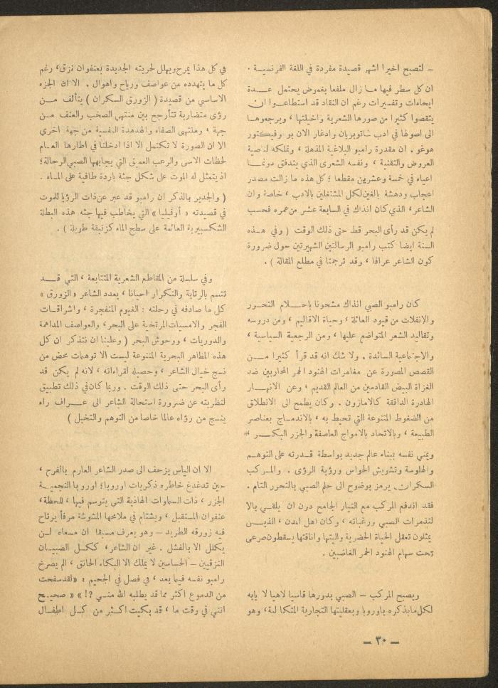 Issue 10 of al-Ofuq al-Jadeed Magazine, October 1965 