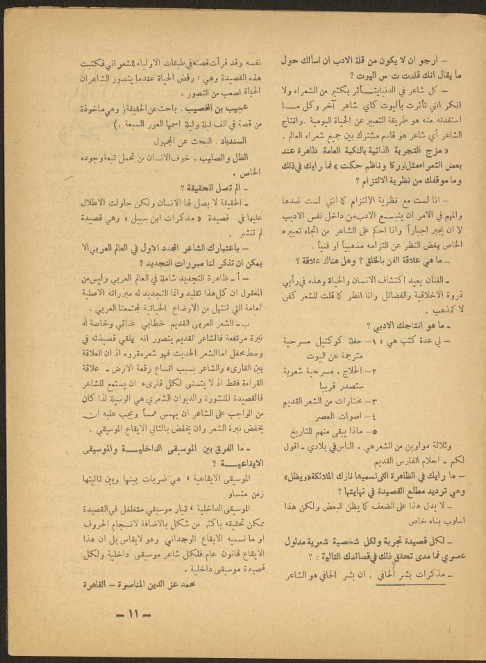 Issue 10 of al-Ofuq al-Jadeed Magazine, October 1965 