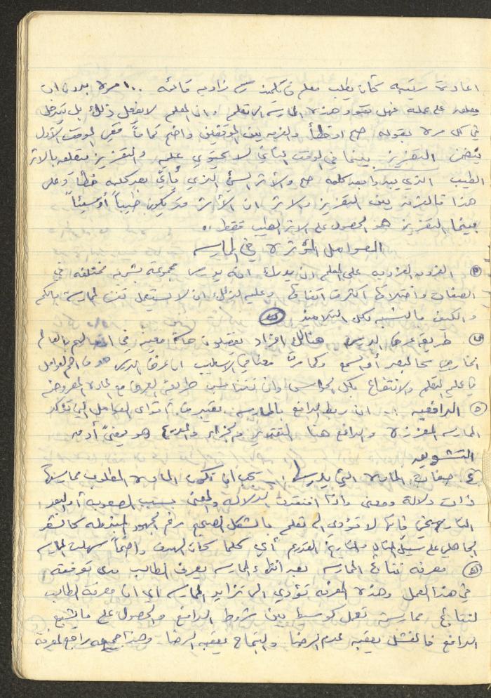 أساليب علم النفس التربوي، فايق عبد الفتاح إبراهيم