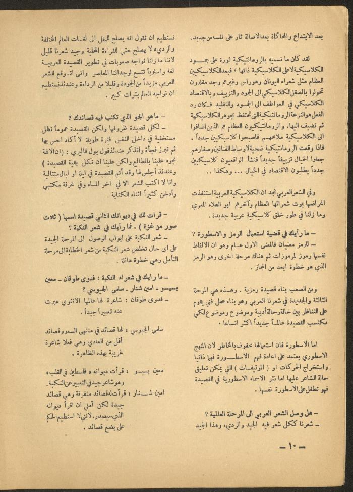 Issue 10 of al-Ofuq al-Jadeed Magazine, October 1965 