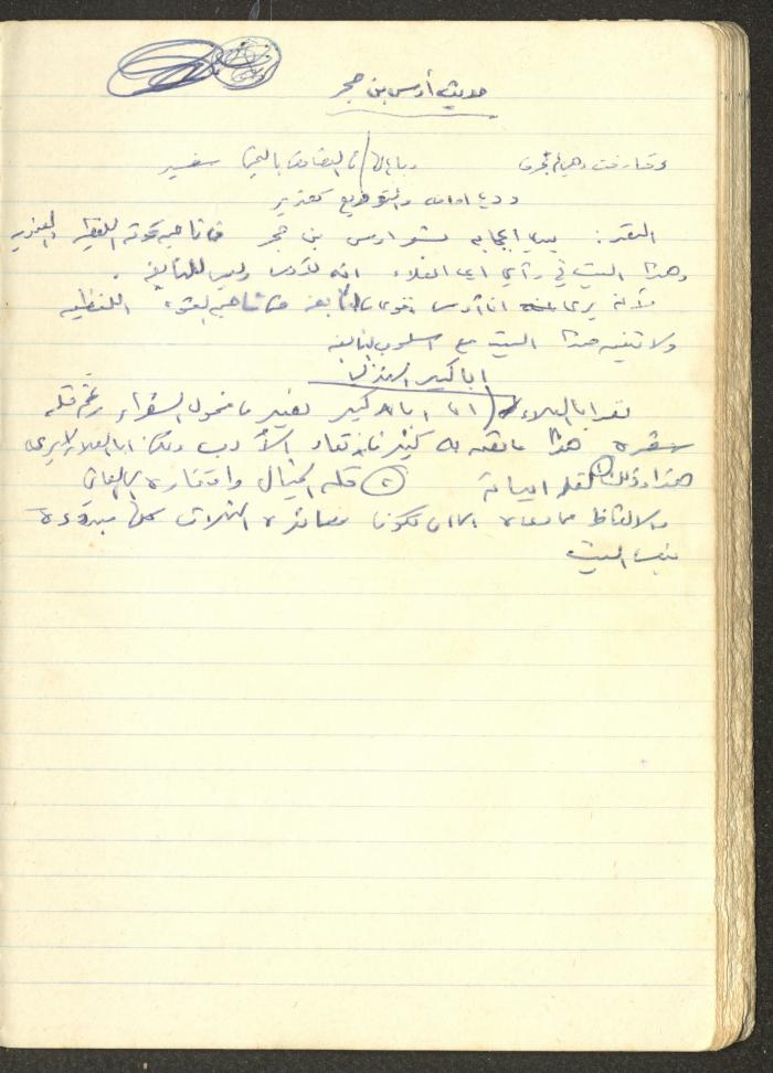 أساليب علم النفس التربوي، فايق عبد الفتاح إبراهيم