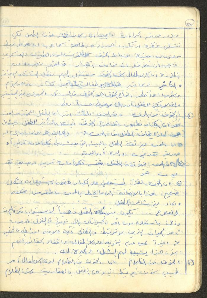 أساليب علم النفس التربوي، فايق عبد الفتاح إبراهيم