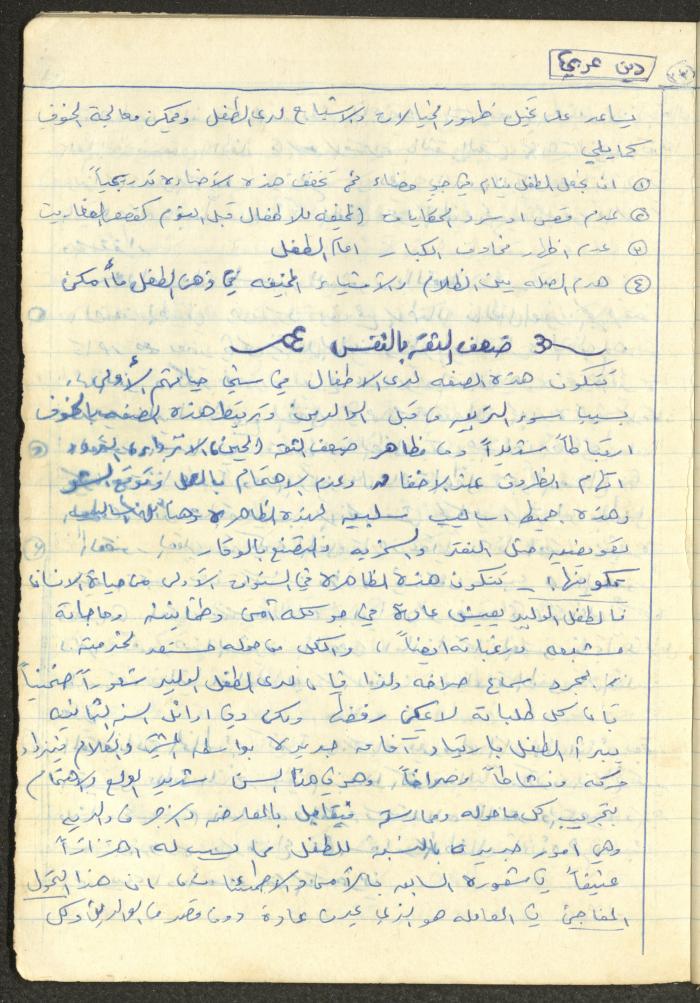 أساليب علم النفس التربوي، فايق عبد الفتاح إبراهيم