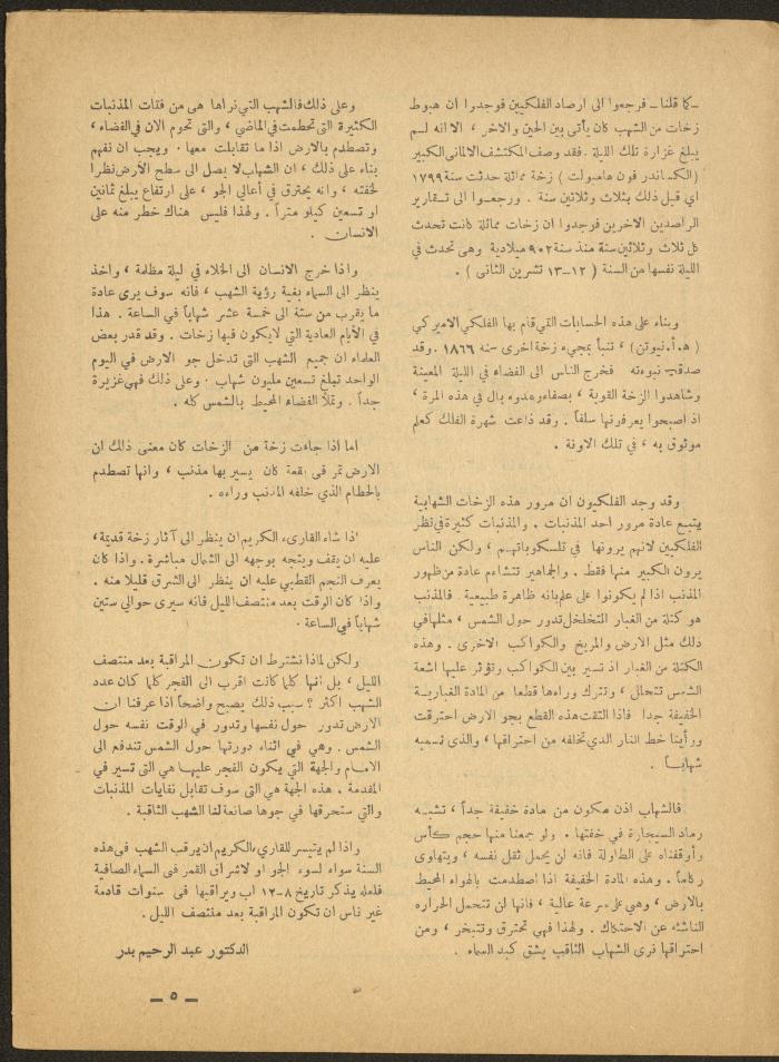 Issue 10 of al-Ofuq al-Jadeed Magazine, October 1965 