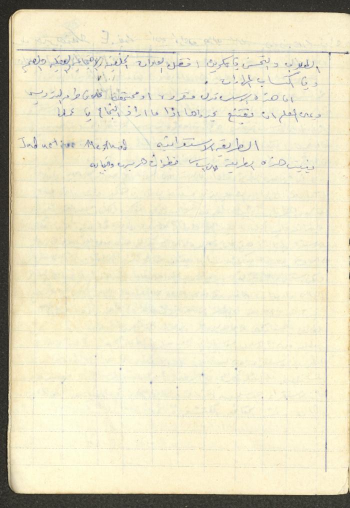 أساليب علم النفس التربوي، فايق عبد الفتاح إبراهيم