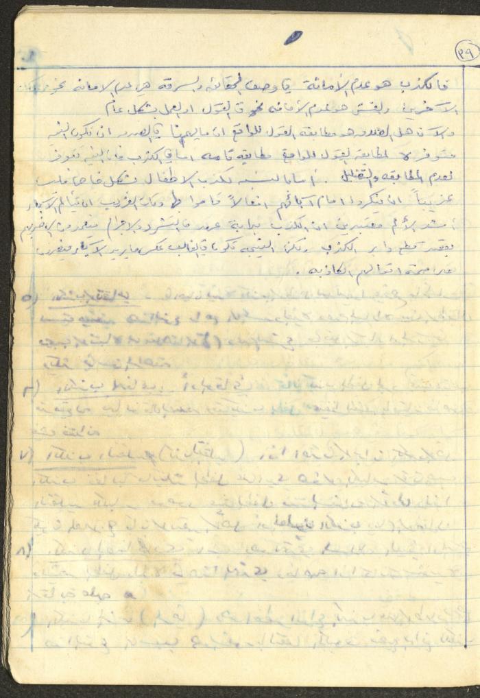 أساليب علم النفس التربوي، فايق عبد الفتاح إبراهيم