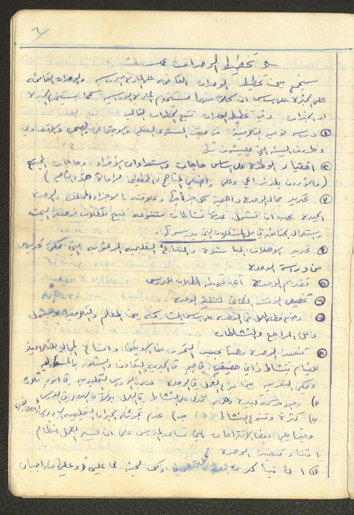 أساليب علم النفس التربوي، فايق عبد الفتاح إبراهيم