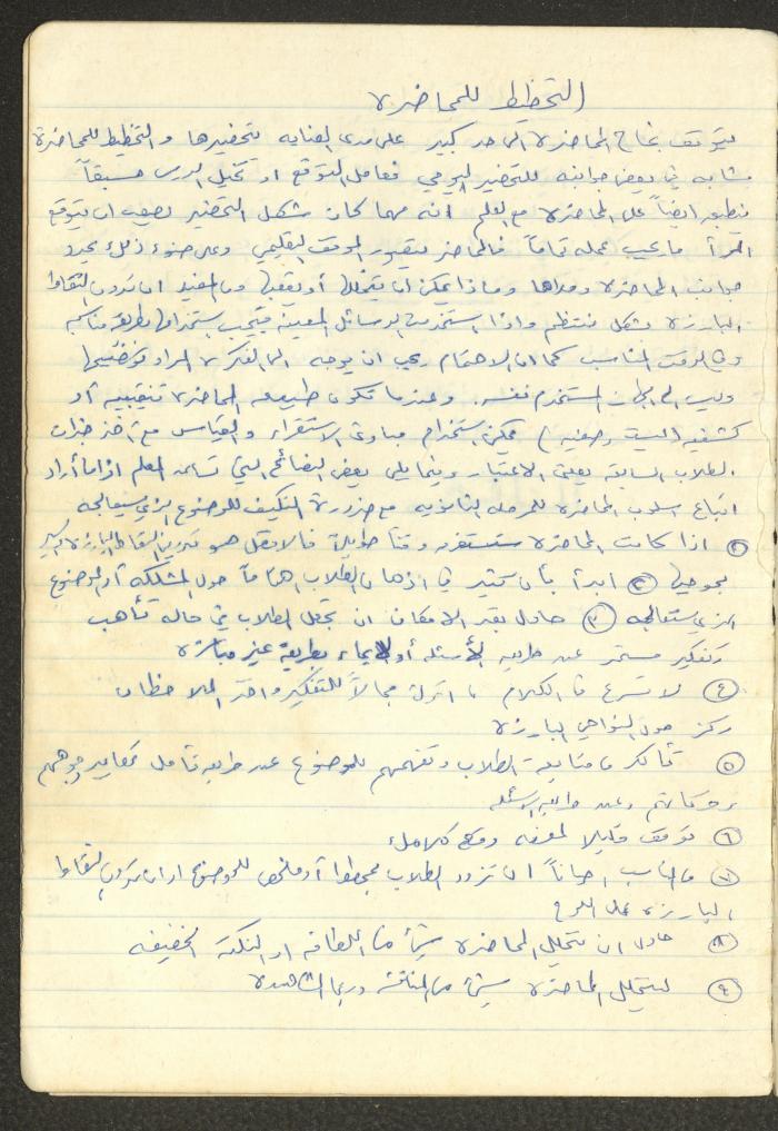 أساليب علم النفس التربوي، فايق عبد الفتاح إبراهيم