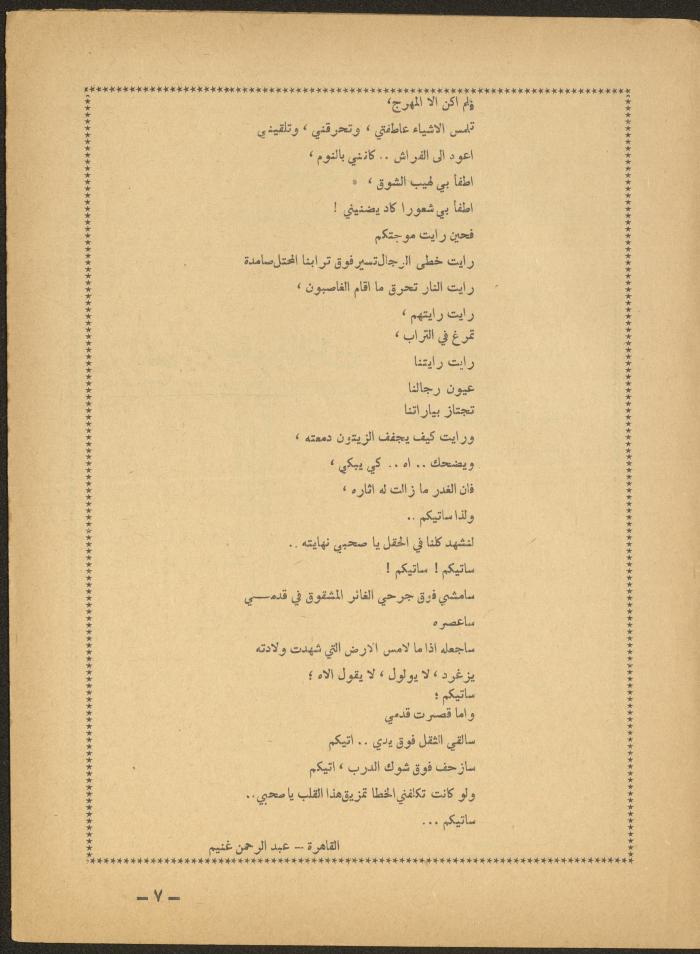 Issue 10 of al-Ofuq al-Jadeed Magazine, October 1965 