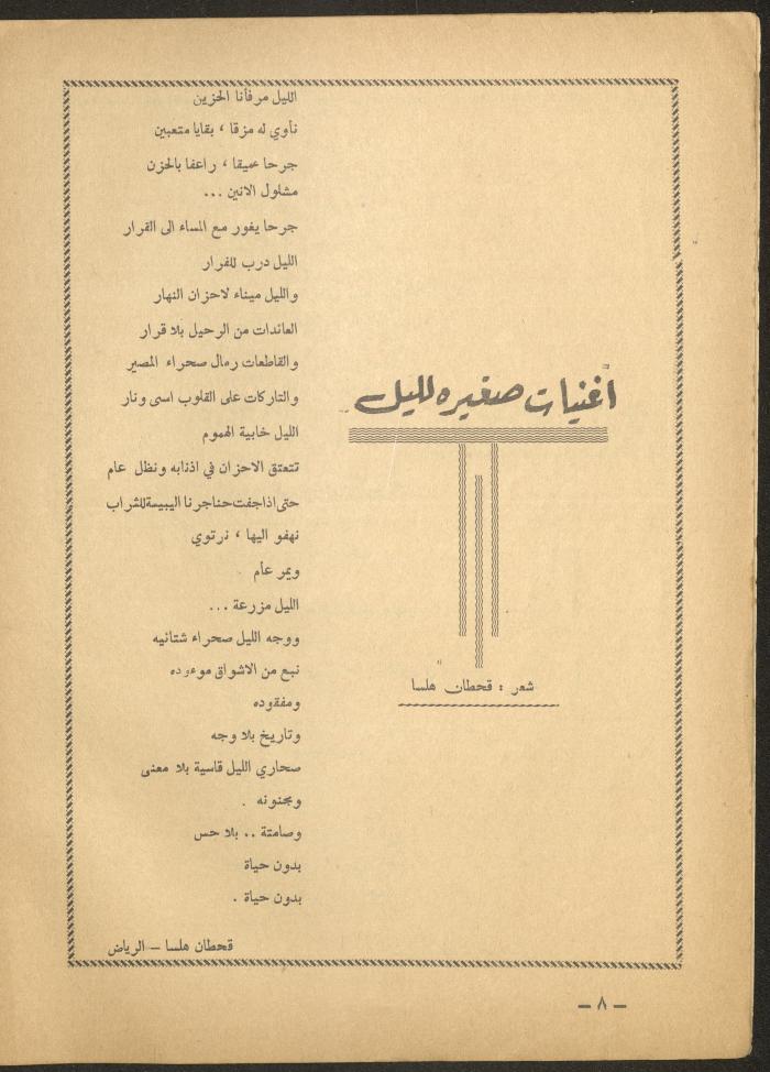 Issue 10 of al-Ofuq al-Jadeed Magazine, October 1965 