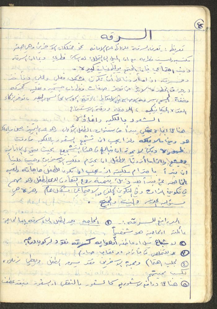 أساليب علم النفس التربوي، فايق عبد الفتاح إبراهيم