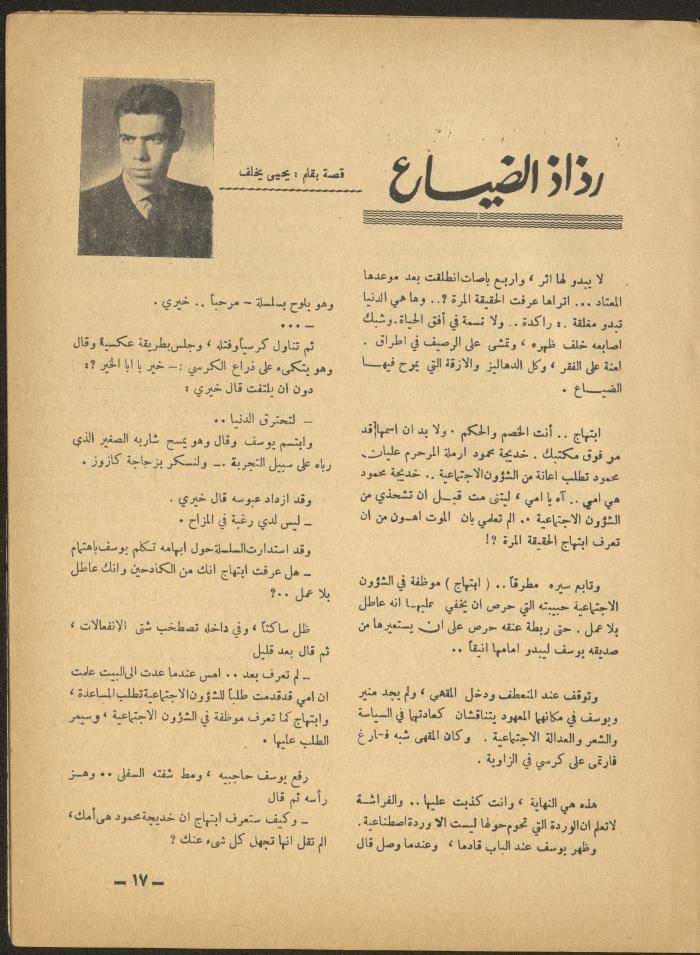 Issue 10 of al-Ofuq al-Jadeed Magazine, October 1965 