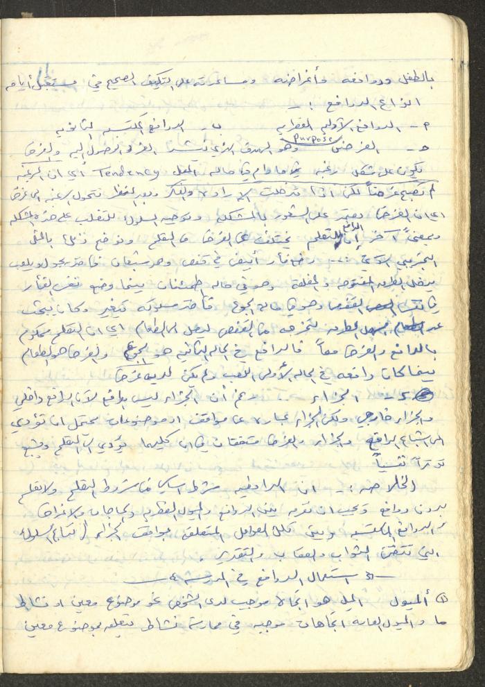 أساليب علم النفس التربوي، فايق عبد الفتاح إبراهيم