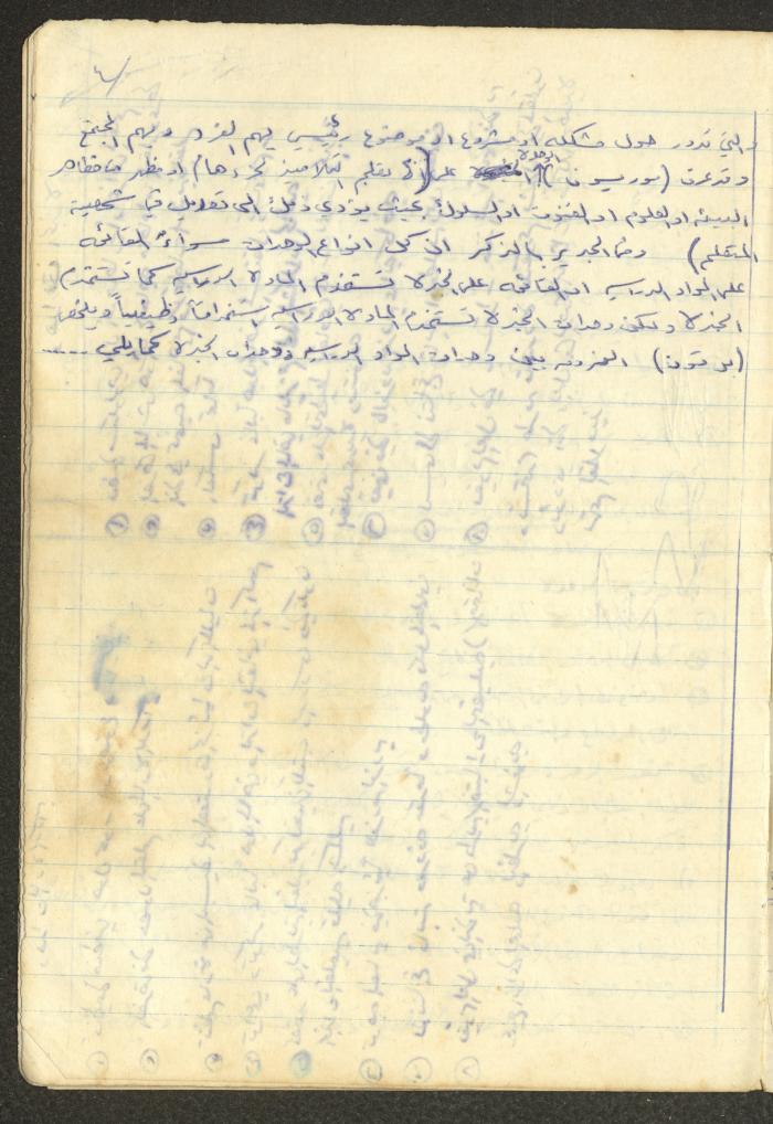 أساليب علم النفس التربوي، فايق عبد الفتاح إبراهيم