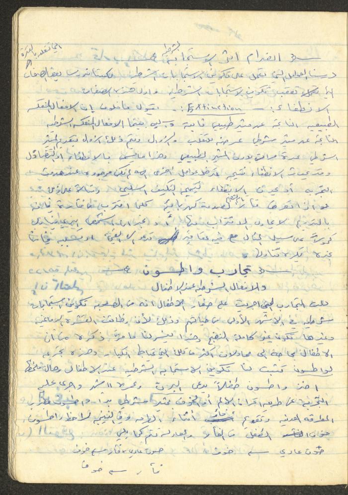 أساليب علم النفس التربوي، فايق عبد الفتاح إبراهيم