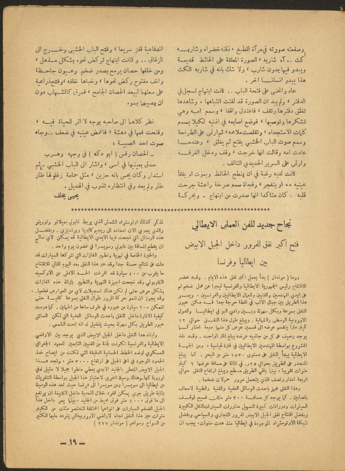 Issue 10 of al-Ofuq al-Jadeed Magazine, October 1965 