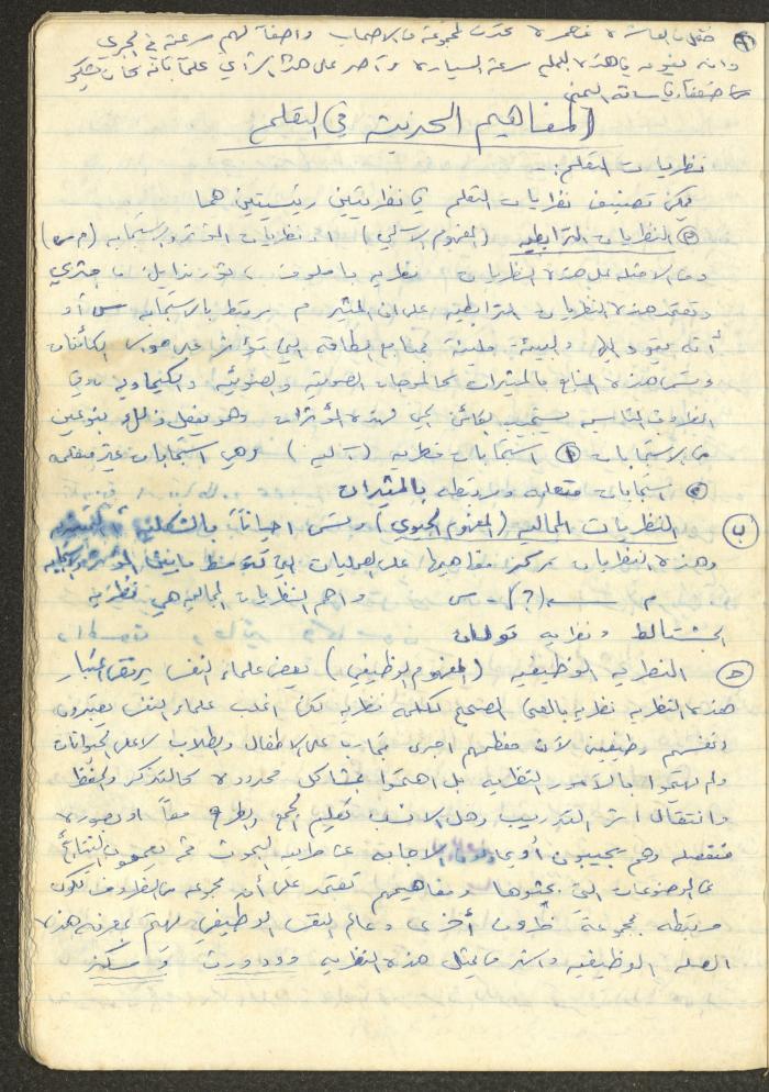 أساليب علم النفس التربوي، فايق عبد الفتاح إبراهيم