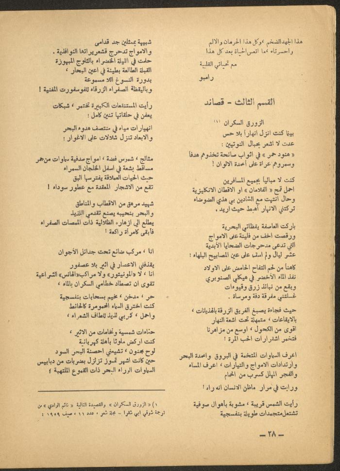 Issue 10 of al-Ofuq al-Jadeed Magazine, October 1965 