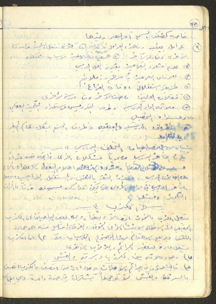 أساليب علم النفس التربوي، فايق عبد الفتاح إبراهيم