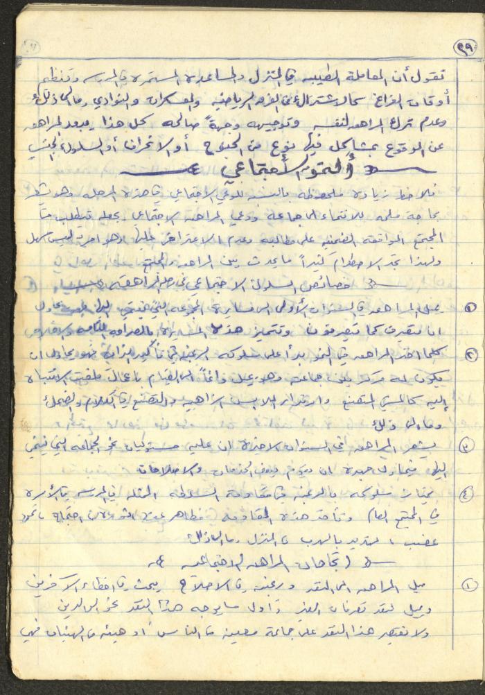 أساليب علم النفس التربوي، فايق عبد الفتاح إبراهيم