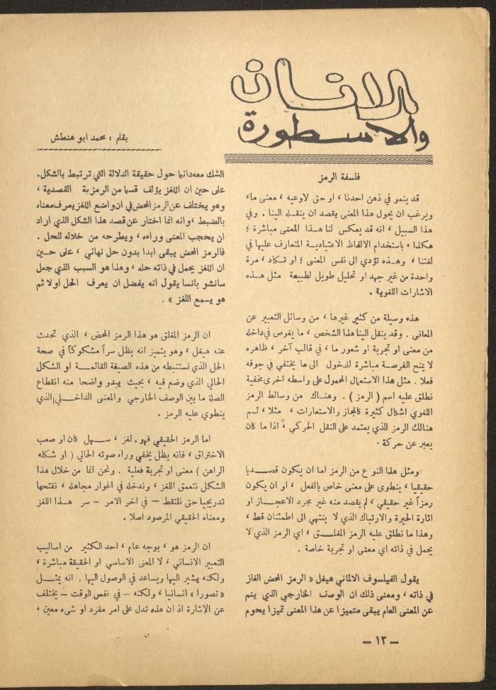 Issue 10 of al-Ofuq al-Jadeed Magazine, October 1965 