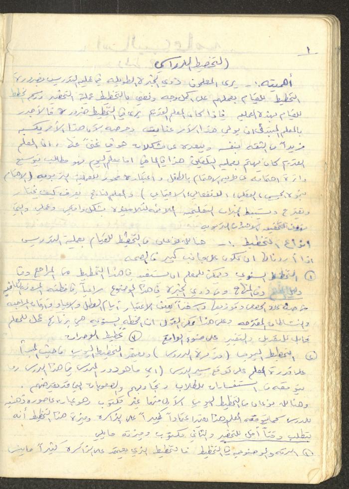 أساليب علم النفس التربوي، فايق عبد الفتاح إبراهيم