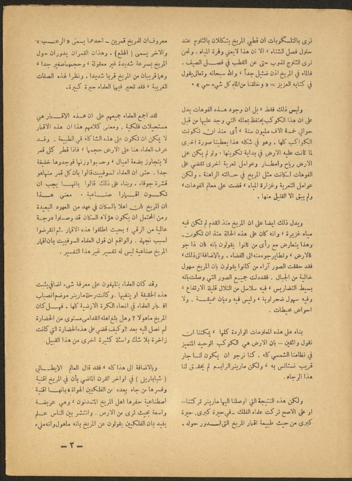 Issue 10 of al-Ofuq al-Jadeed Magazine, October 1965 