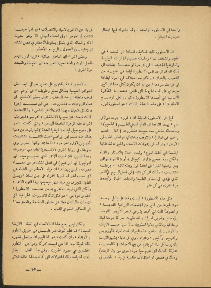 Issue 10 of al-Ofuq al-Jadeed Magazine, October 1965 