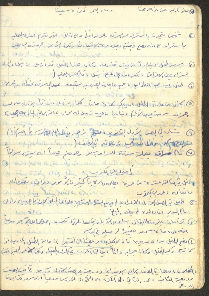 أساليب علم النفس التربوي، فايق عبد الفتاح إبراهيم