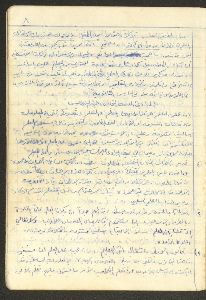 أساليب علم النفس التربوي، فايق عبد الفتاح إبراهيم