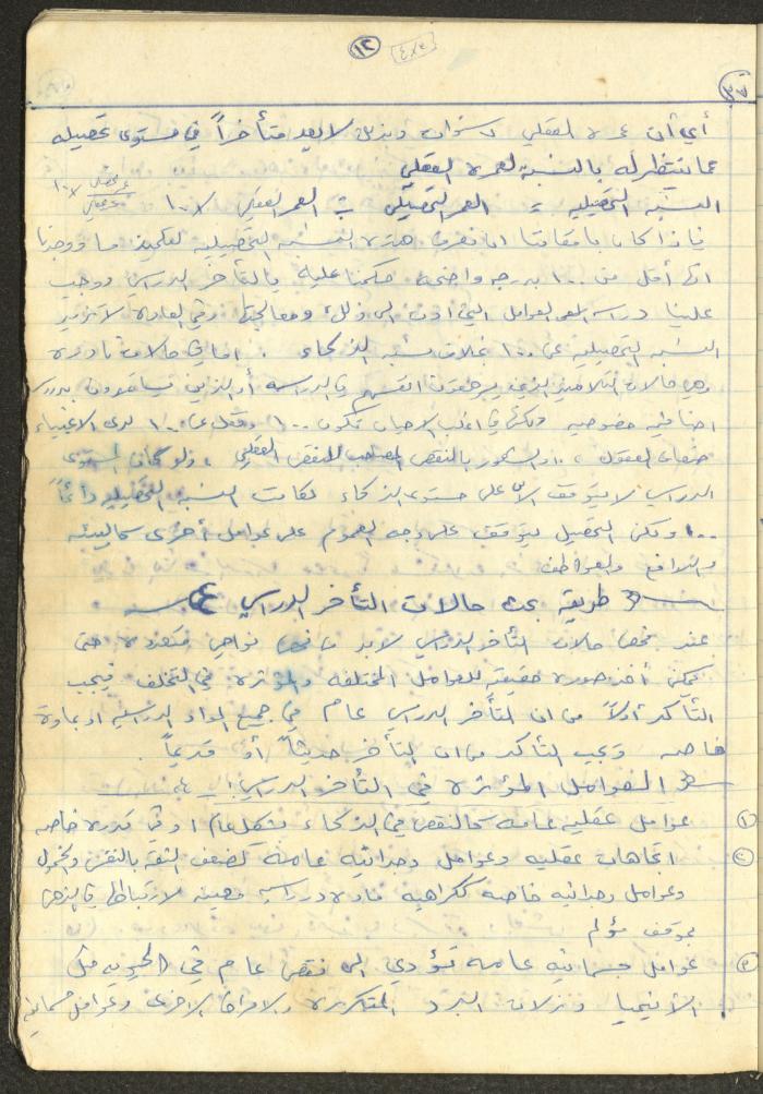 أساليب علم النفس التربوي، فايق عبد الفتاح إبراهيم