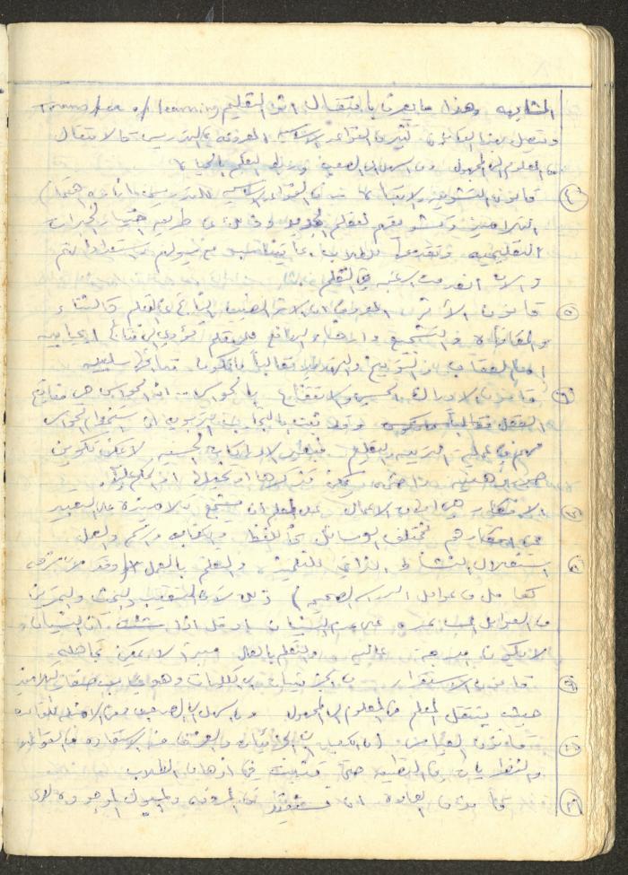 أساليب علم النفس التربوي، فايق عبد الفتاح إبراهيم