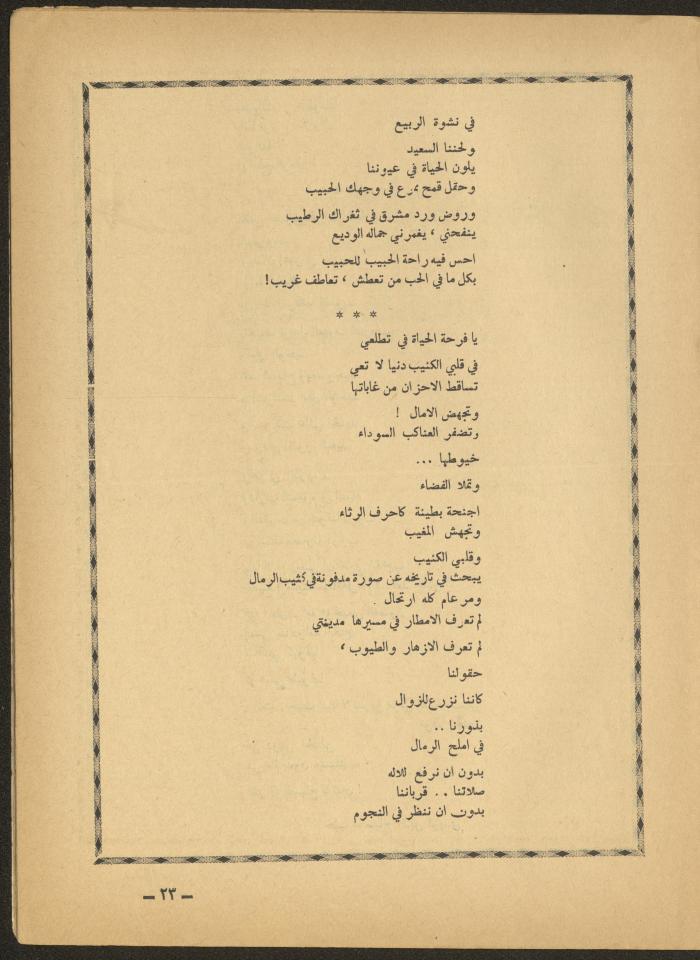 Issue 10 of al-Ofuq al-Jadeed Magazine, October 1965 
