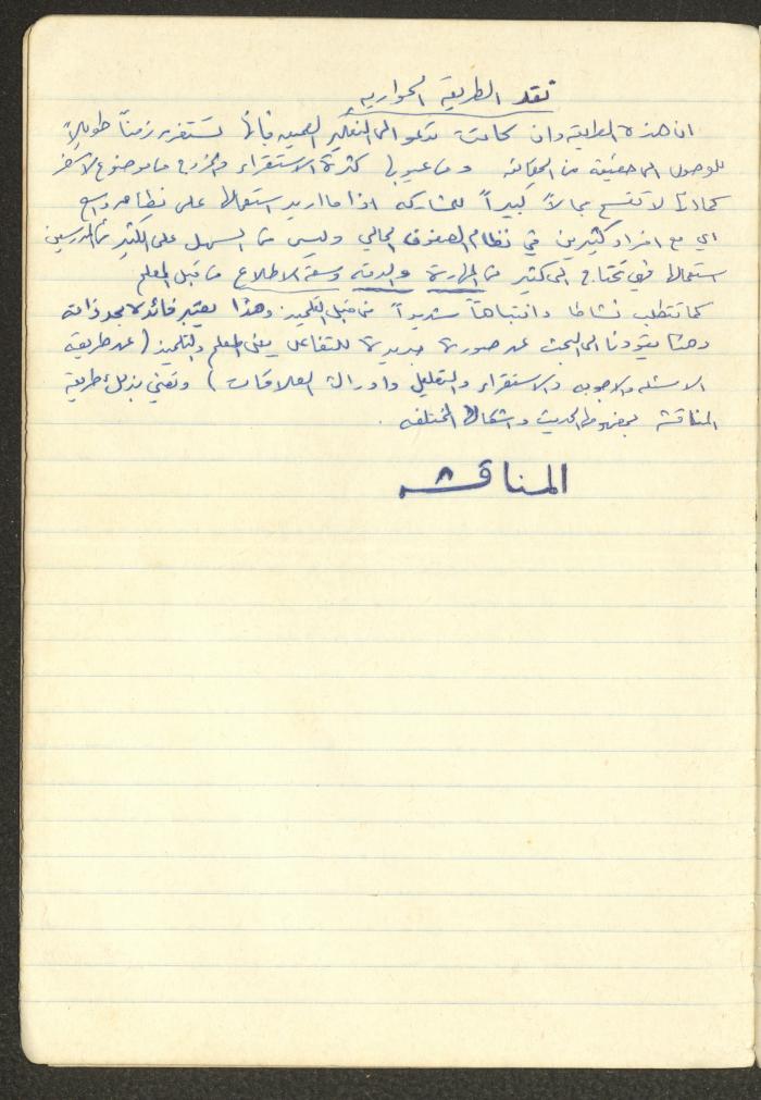 أساليب علم النفس التربوي، فايق عبد الفتاح إبراهيم