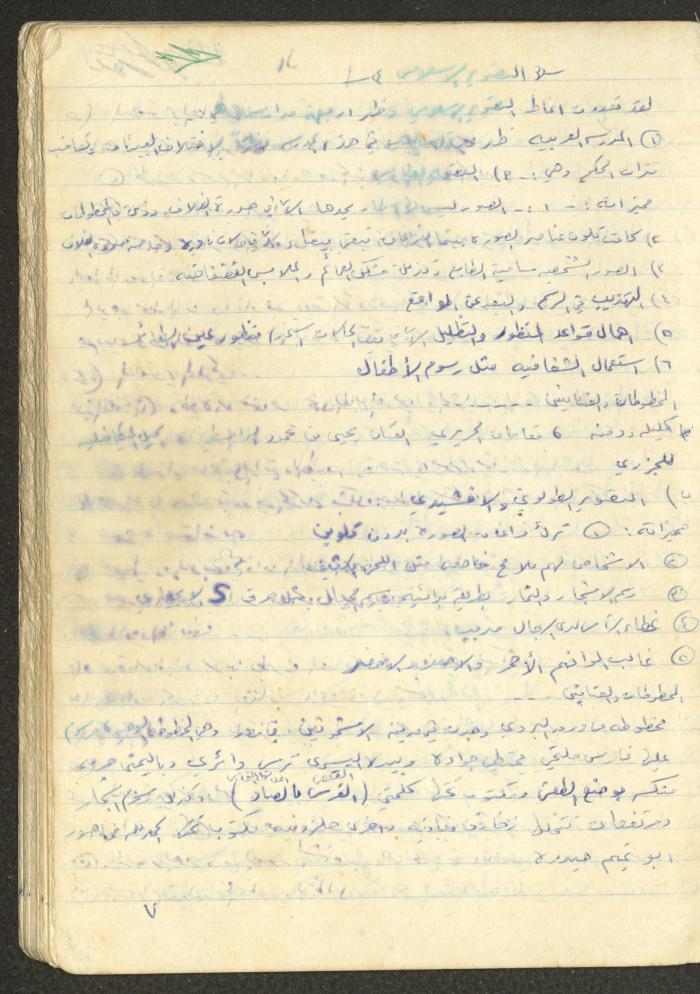 أساليب علم النفس التربوي، فايق عبد الفتاح إبراهيم