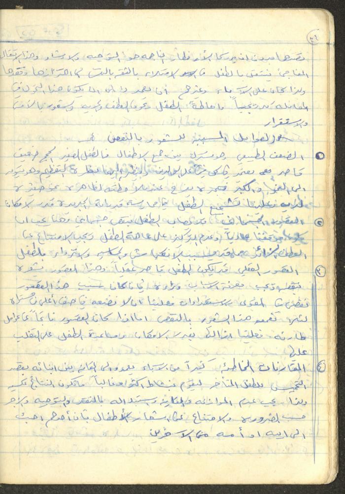 أساليب علم النفس التربوي، فايق عبد الفتاح إبراهيم