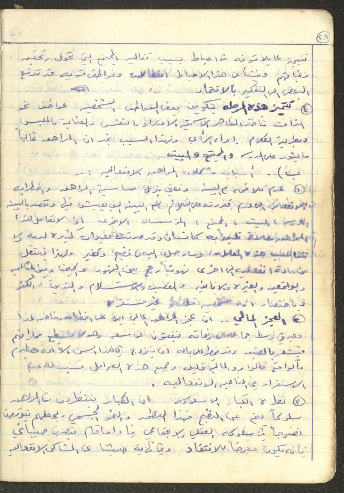 أساليب علم النفس التربوي، فايق عبد الفتاح إبراهيم