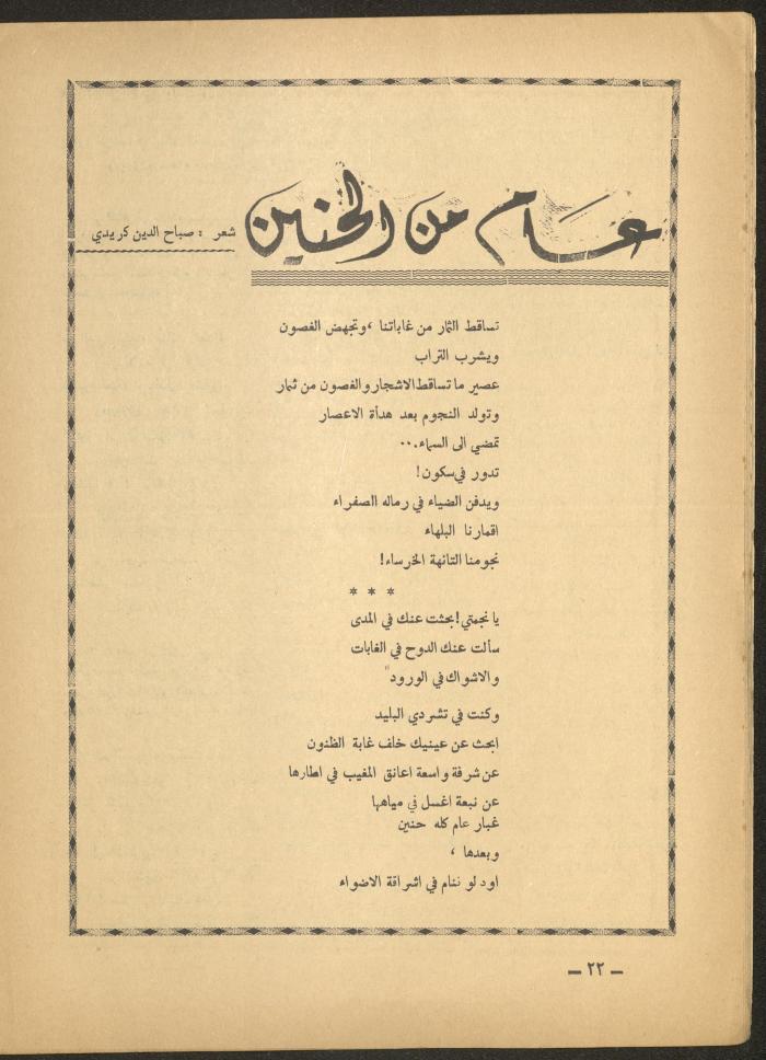 Issue 10 of al-Ofuq al-Jadeed Magazine, October 1965 
