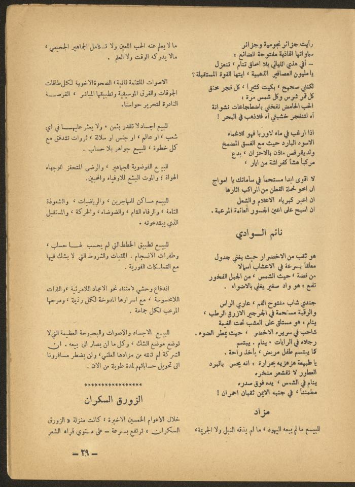 Issue 10 of al-Ofuq al-Jadeed Magazine, October 1965 