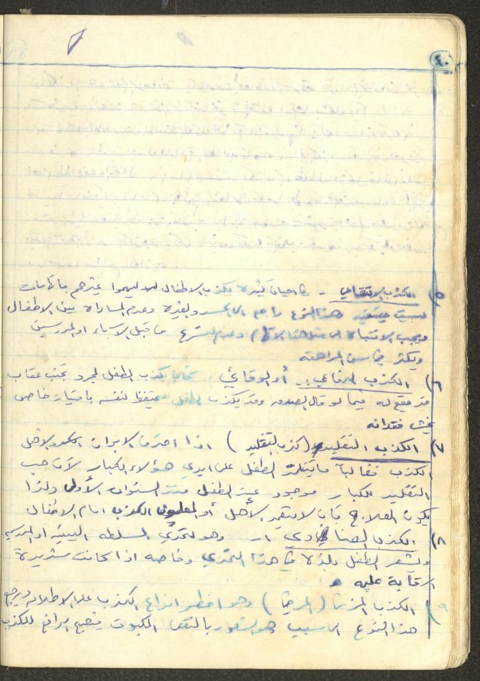 أساليب علم النفس التربوي، فايق عبد الفتاح إبراهيم