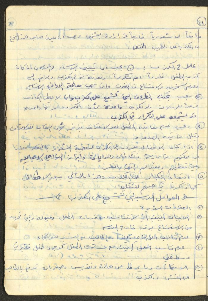 أساليب علم النفس التربوي، فايق عبد الفتاح إبراهيم