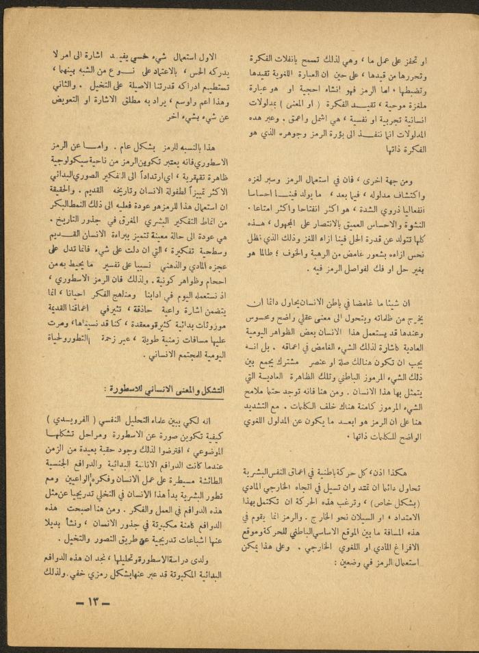 Issue 10 of al-Ofuq al-Jadeed Magazine, October 1965 